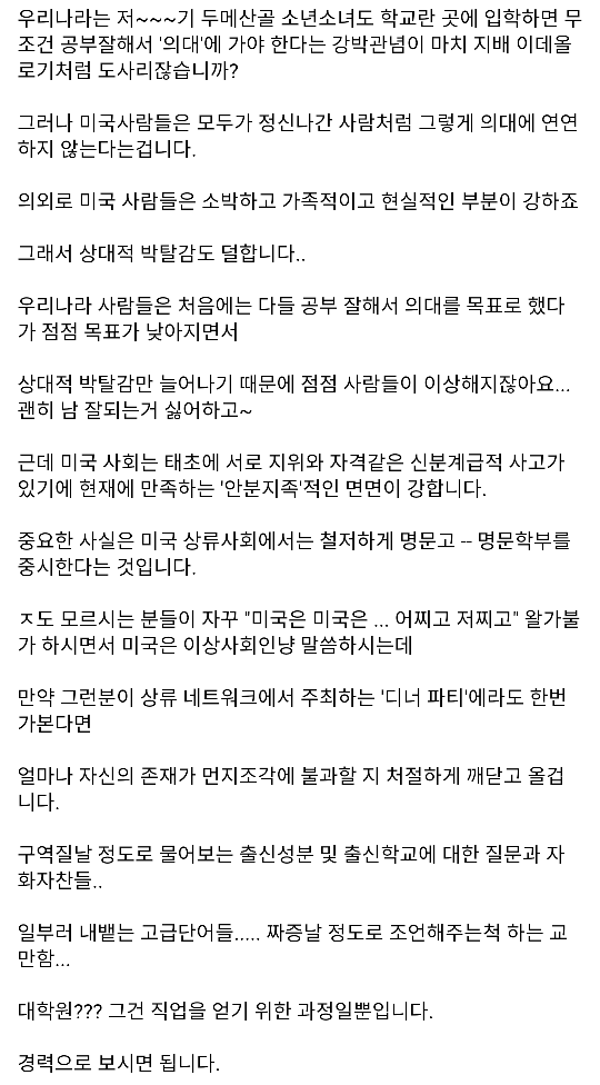 미국에서 '학벌'이란.......jpg | 인스티즈