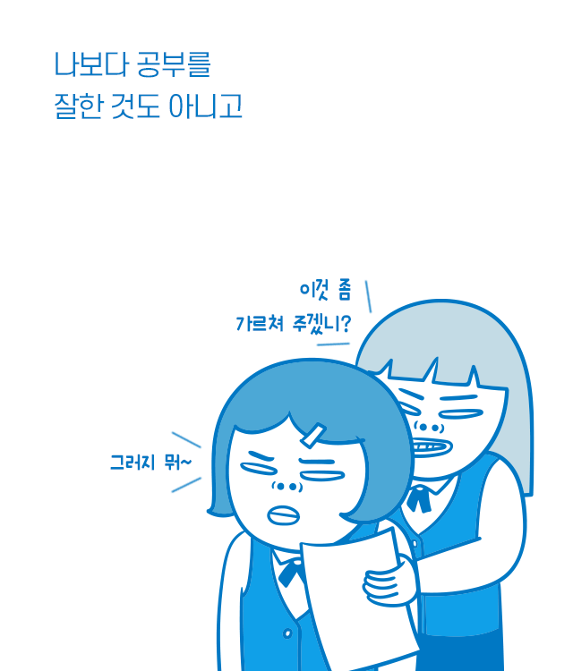  나랑 비슷했는데 잘나가는 친구들 특징 | 인스티즈