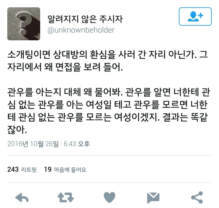 상식 없는 여자 걸러내는 방법 "관우 아세요?".twt | 인스티즈