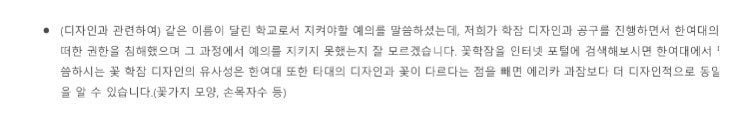 한양여대 한양대에리카 개나리 학잠 논란 (퍼트려주세요) | 인스티즈