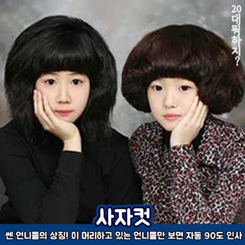 2000년대 학생이라면 한번쯤은 해봤을 지우고싶은 과거 추억의 머리. jpg | 인스티즈