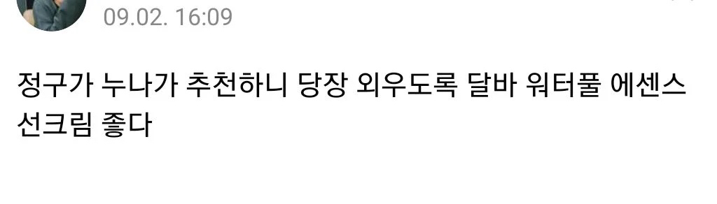 방탄 정국이 썬크림 추천해달라고 글 올린 후 위버스에서 벌어진 일 ㅋㅋㅋㅋㅋ | 인스티즈