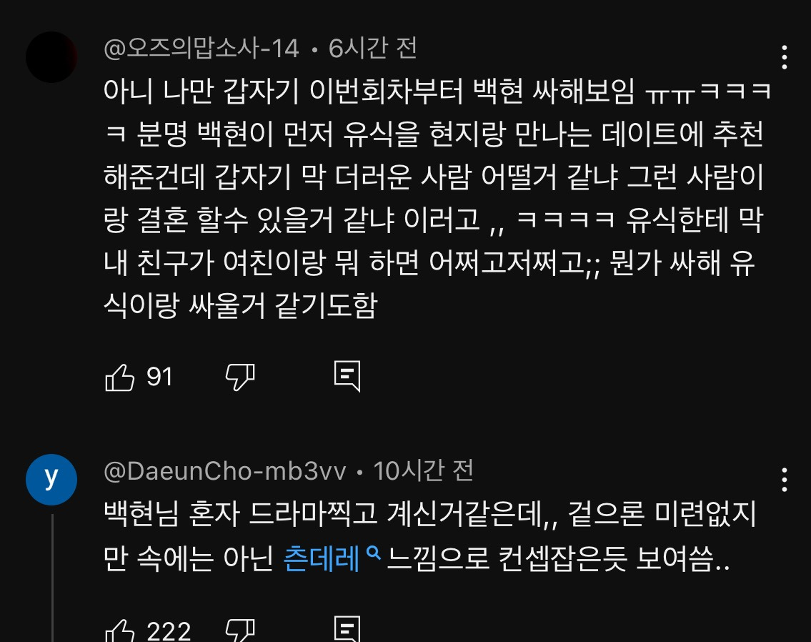 환승연애4 새로 공개된 엑스 커플 서사 풀린 후 반응 겁나 안 좋은 이유 | 인스티즈