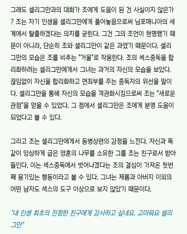 [님포매니악] 영화를 본 사람들을 위한 해석 | 인스티즈