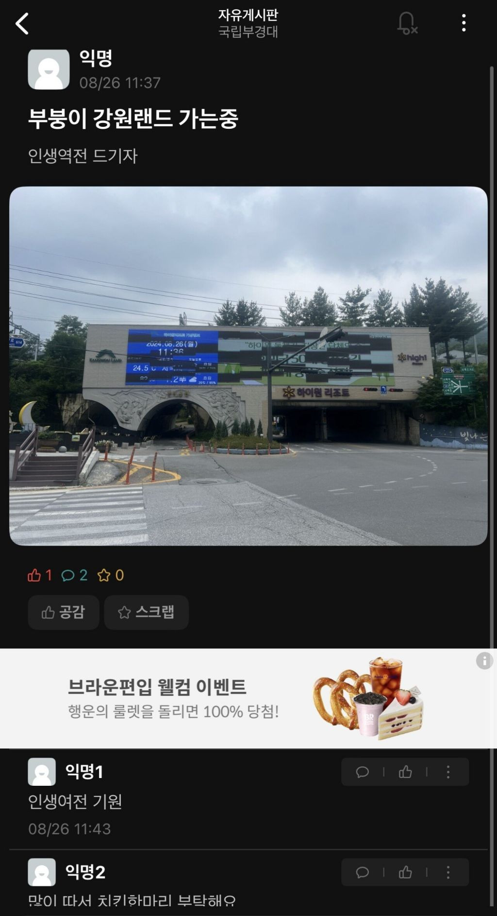 1500만원 들고 강원랜드 간 대학생 | 인스티즈