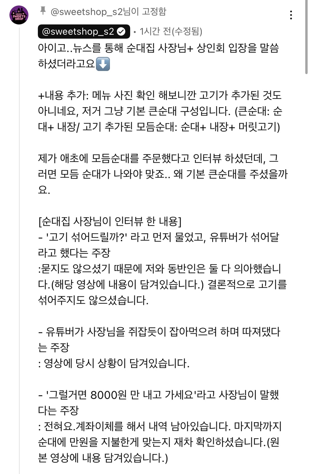광장시장 논란 유튜브 뉴스 뜬 것 보고 유튜버가 추가로 남긴 글 | 인스티즈
