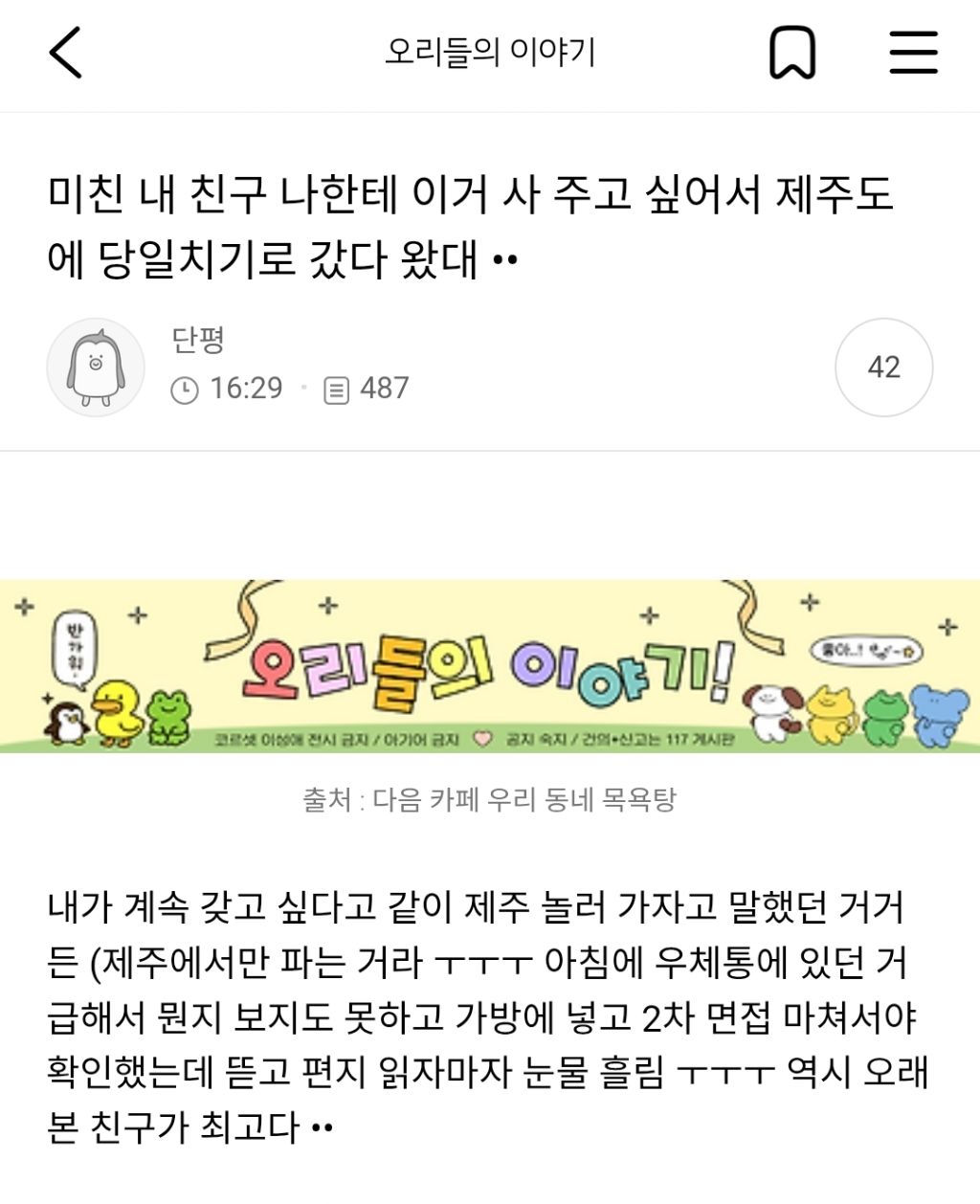 미친 내 친구 나한테 이거 사 주고 싶어서 제주도에 당일치기로 갔다 왔대 •• | 인스티즈