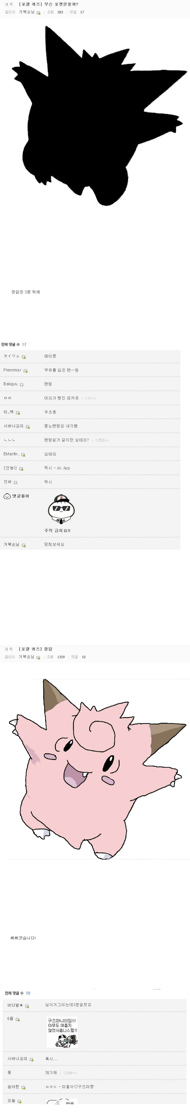 공포의 포켓몬 실루엣 퀴즈 .jpg | 인스티즈