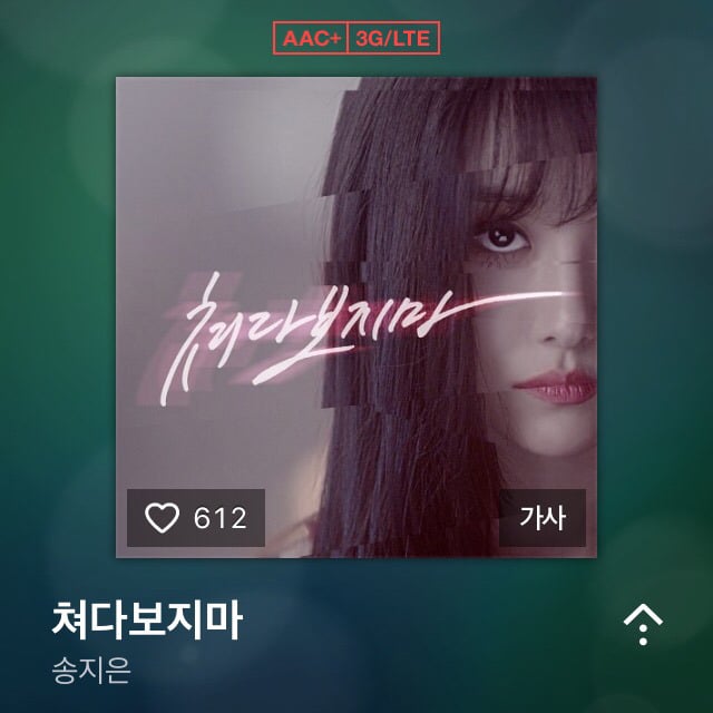 레즈비언 코드가 삽입된 한국 노래 모음 | 인스티즈