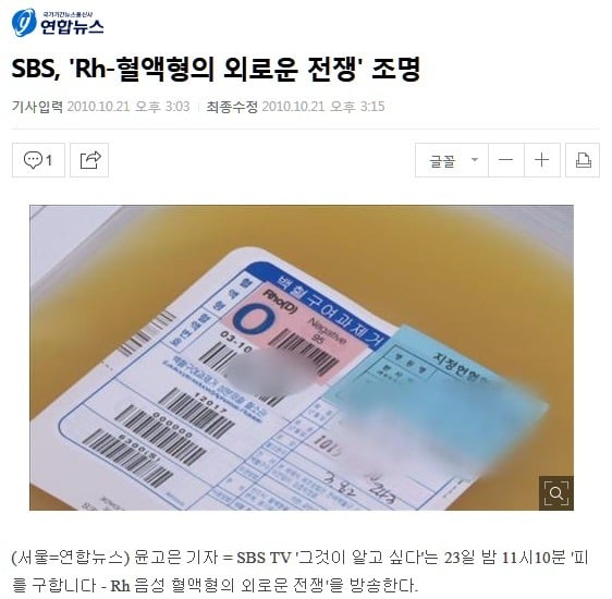RH- 혈액형 연예인들 .jpg | 인스티즈