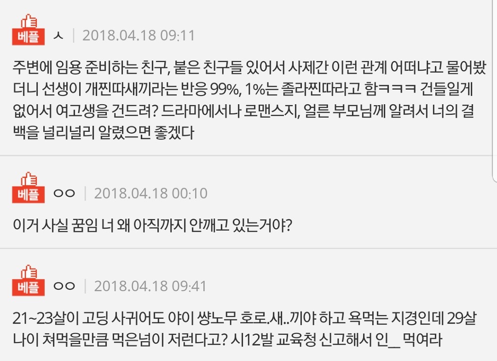 쌤이 나한테 연애하자고함ㅜㅜ | 인스티즈