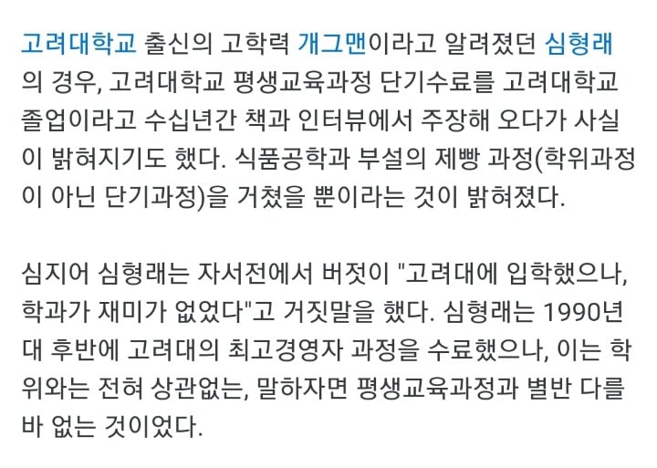 학력 위조했던 연예인&amp;유명인들 | 인스티즈
