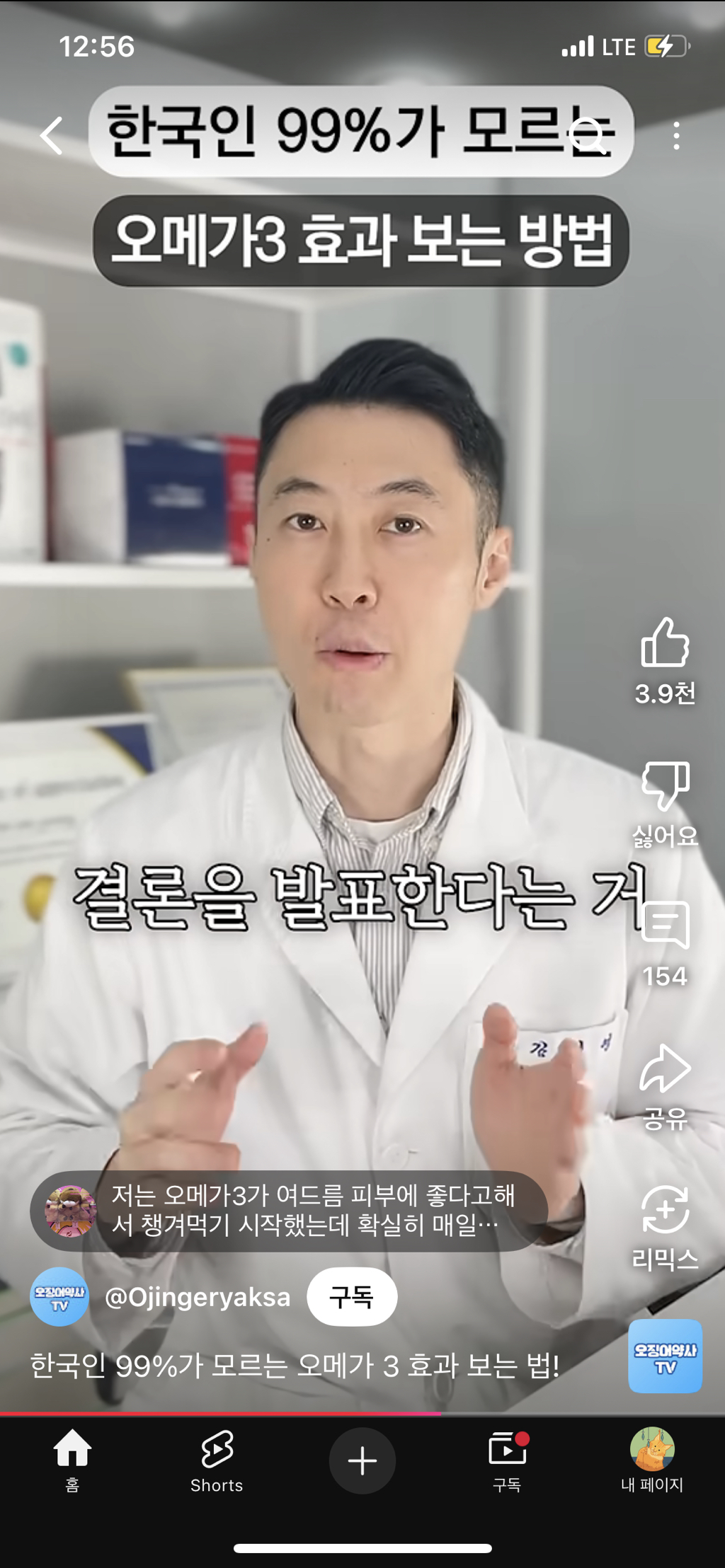 한국인 99퍼센트가 모르는 오메가3 복용법 | 인스티즈
