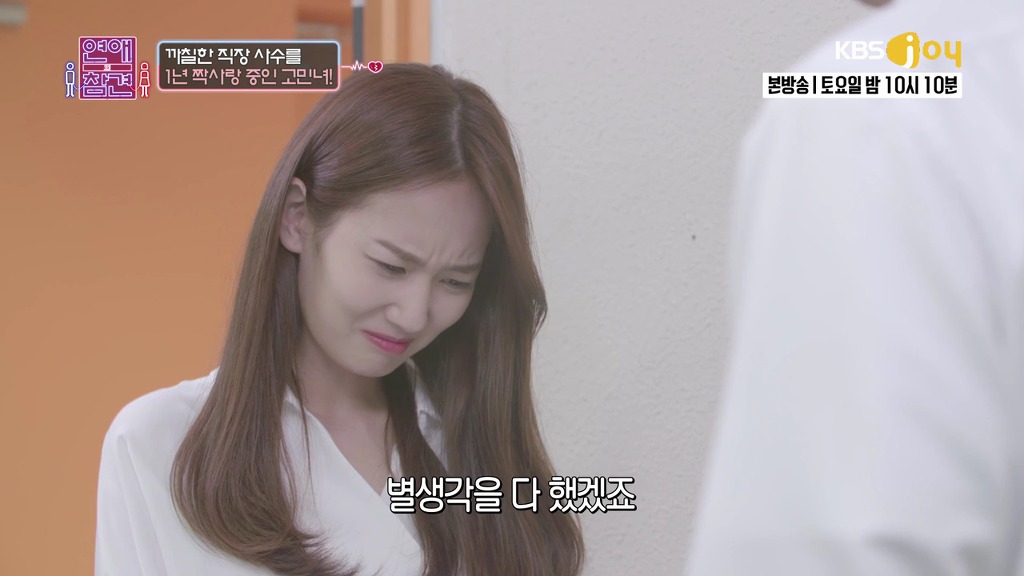 [연애의참견] 철벽 직장상사를 짝사랑한 신입사원.jpg -2 | 인스티즈