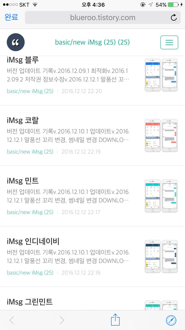 아이폰 아이메세지 카톡 테마 다운받는 방법 | 인스티즈