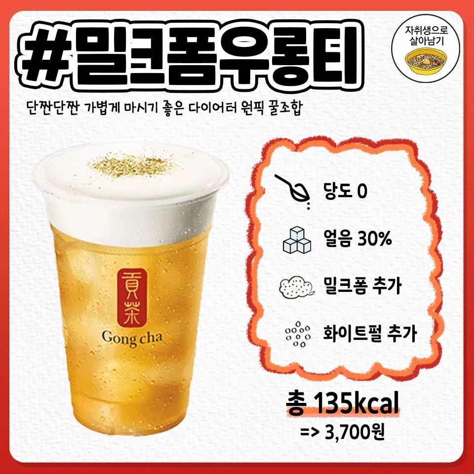 공차 꿀조합 (다이어터를 위한 ver.) | 인스티즈