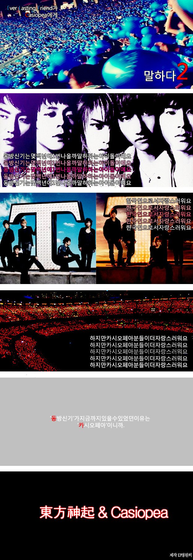 카시오페아가 VIP에게 말.하.다. +추가 | 인스티즈