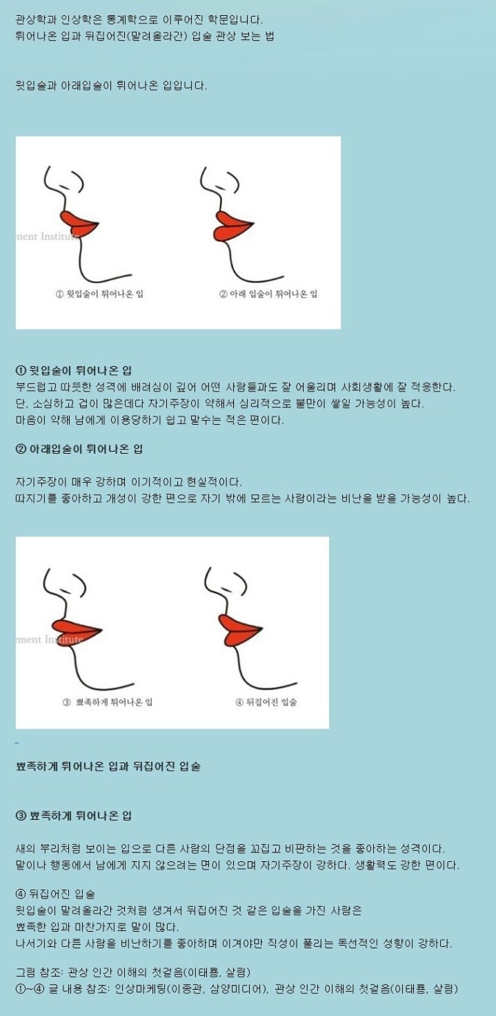 입술 모양으로보는 관상 | 인스티즈