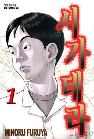 읽고나니 진짜 기분 더러워졌던 만화 몇가지 | 인스티즈