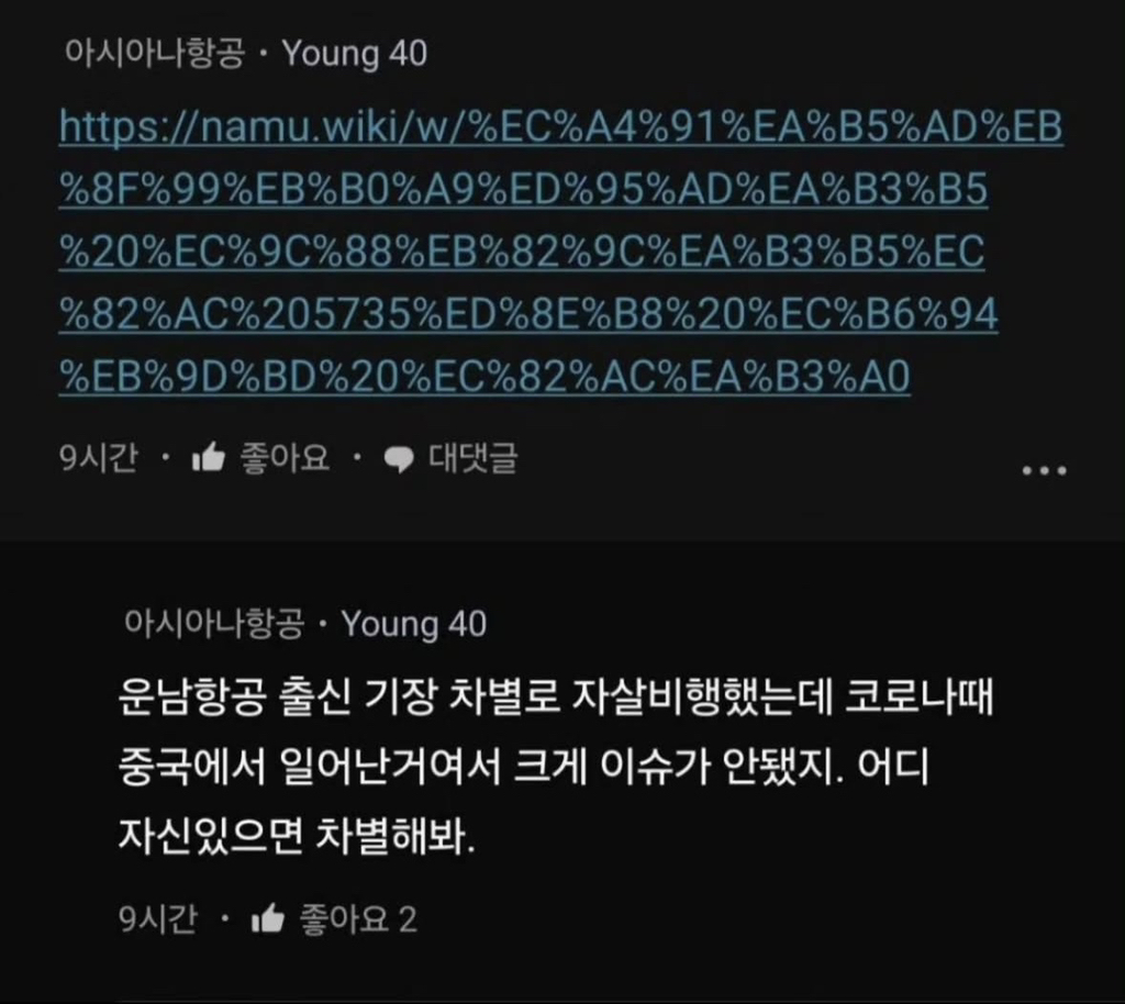 오늘 블라인드에 올라온 대한항공 본사 폭발비행 협박 | 인스티즈