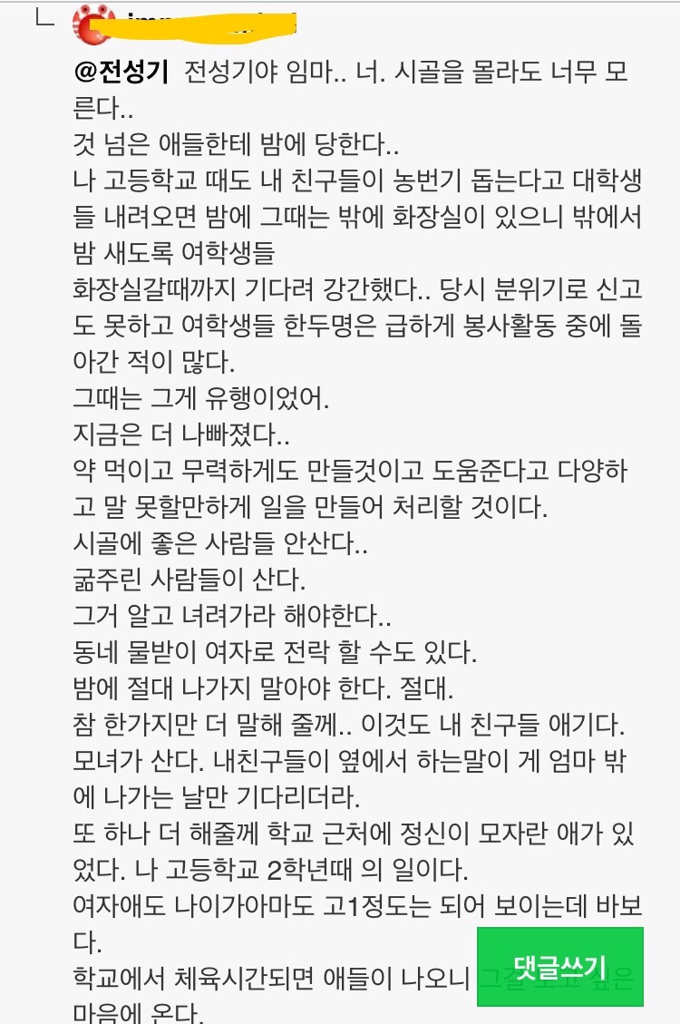 여자 혼자 귀농하면 안되는 이유.jpg | 인스티즈