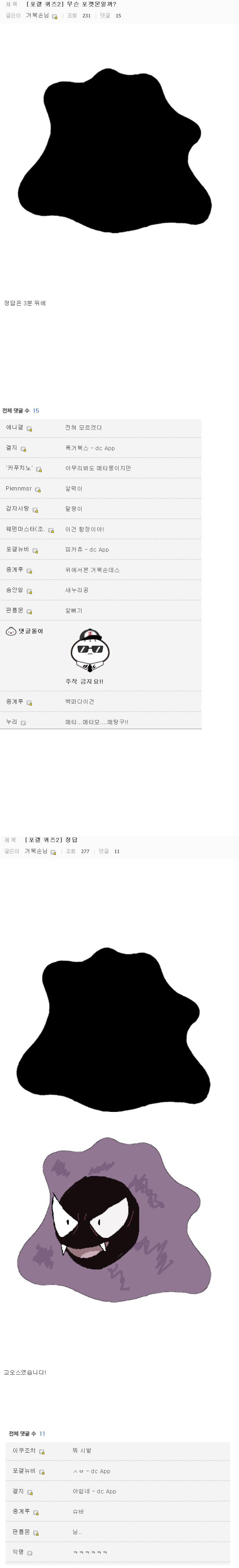 공포의 포켓몬 실루엣 퀴즈 .jpg | 인스티즈