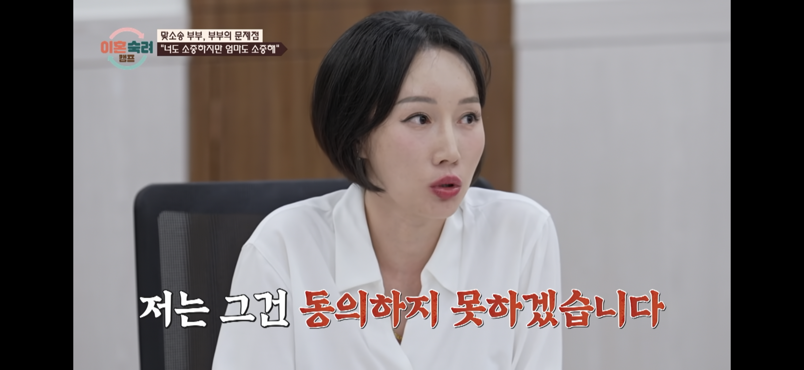 [이혼숙려캠프] ”엄마 아까 내가 사춘기라고 짜증내서 미안해" | 인스티즈