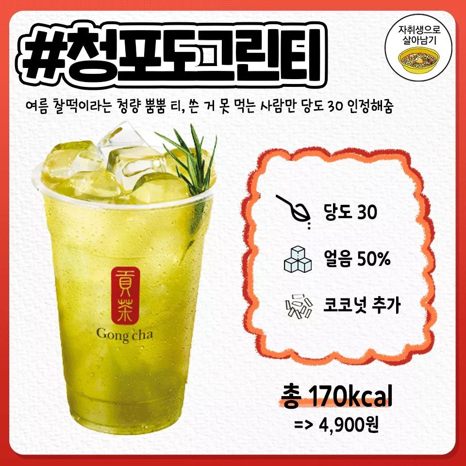 공차 꿀조합 (다이어터를 위한 ver.) | 인스티즈