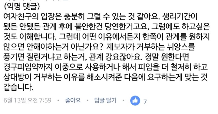 여자친구가 임신에 대한 불안감이 심해요 (대나무숲) | 인스티즈