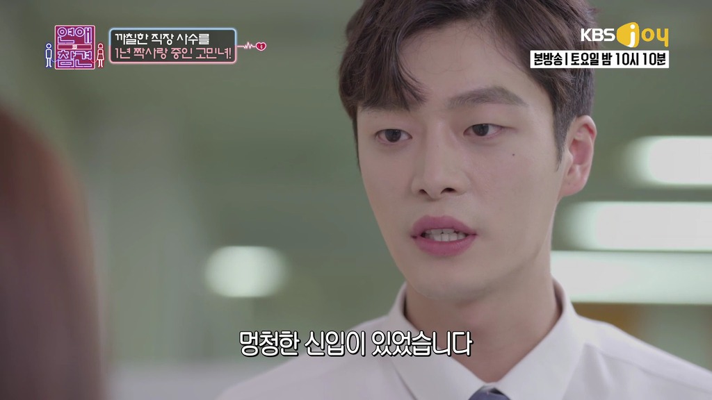 [연애의참견] 철벽 직장상사를 짝사랑한 신입사원.jpg -2 | 인스티즈