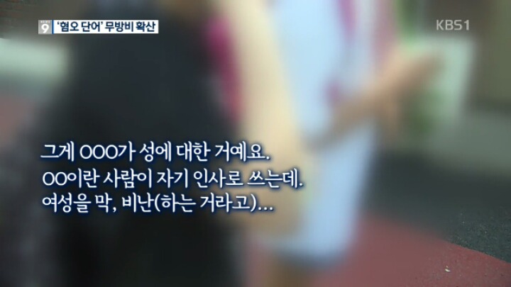 "그런 뜻인 줄 몰랐어요" 초등생 사이에 퍼지는 '혐오 단어' | 인스티즈