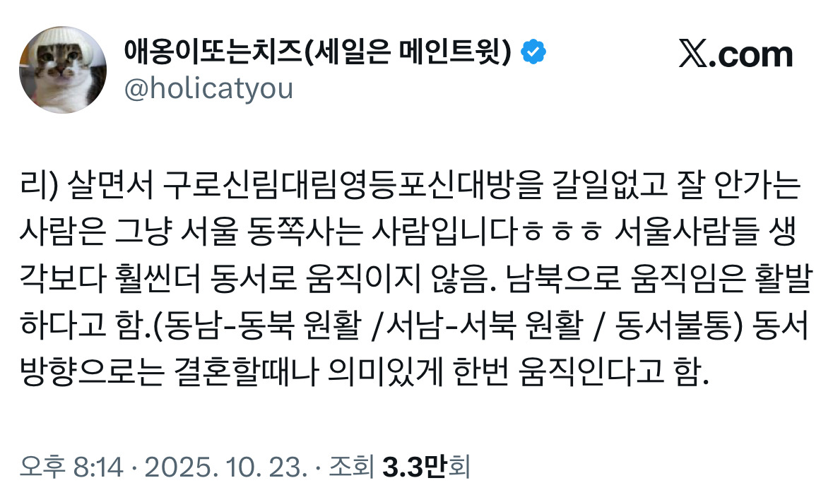 서울 사람들 생각보다 훨씬 더 동서로 움직이지 않음.twt | 인스티즈