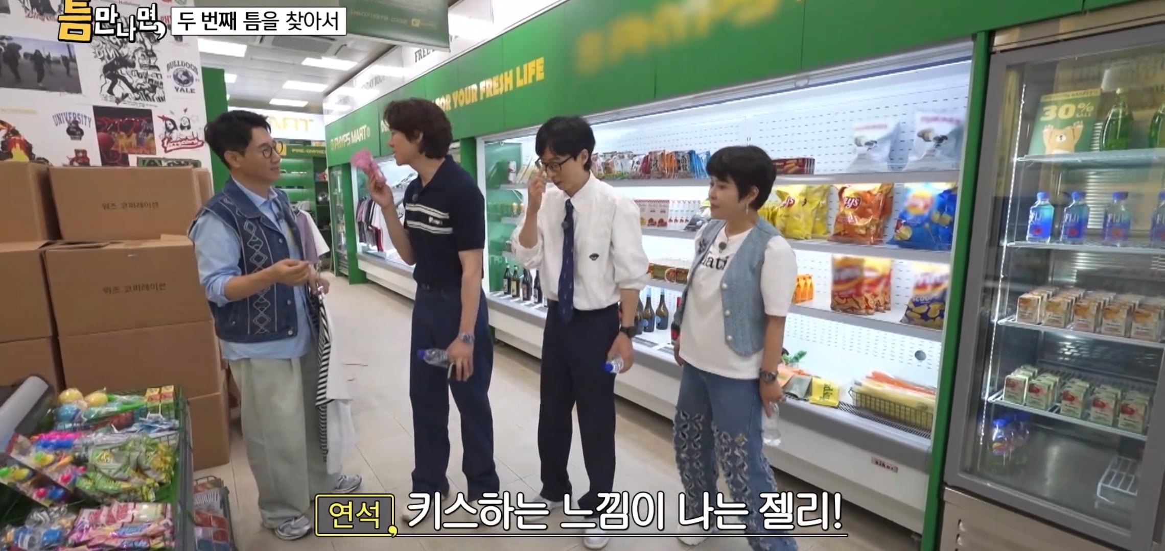 키스하는 느낌 나는 젤리 먹은 유재석, 지석진, 조혜련 반응.jpg | 인스티즈
