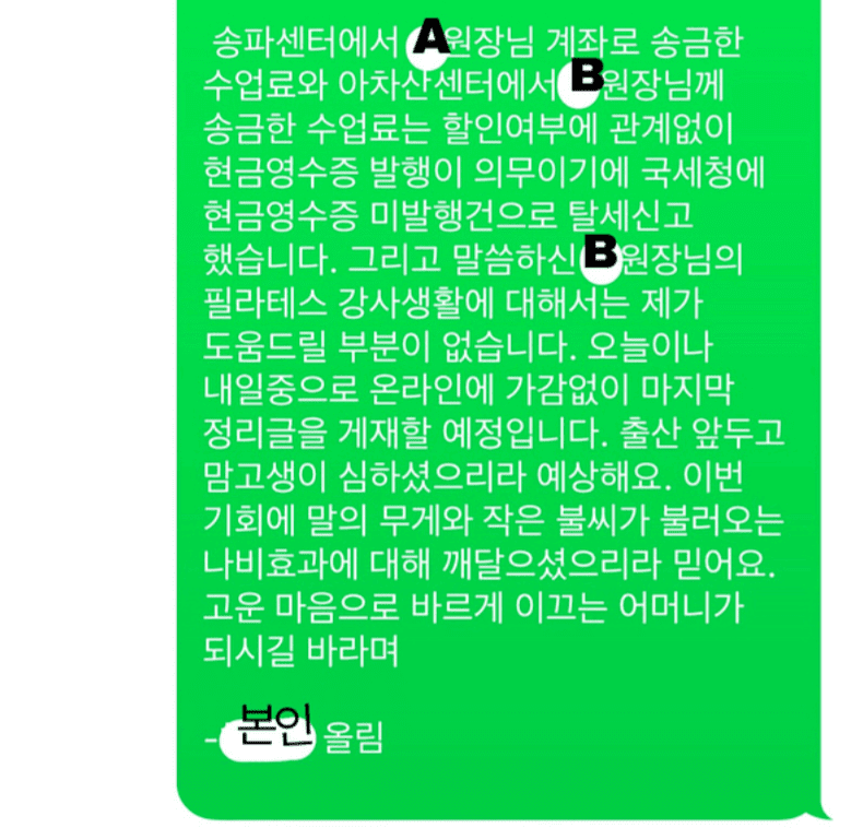 필라테스 뚱땡이 사건 | 인스티즈