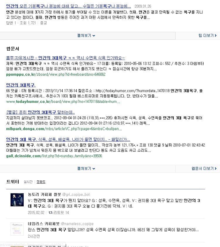 Q. 인간의 3대 욕구는 식욕, 수면욕, 성욕이다? A. 아니다 | 인스티즈