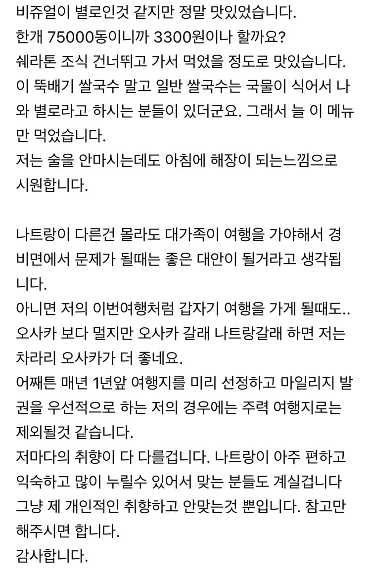 네이버 카페에서 조회수 22만 찍은 나트랑 여행 비추 후기 | 인스티즈