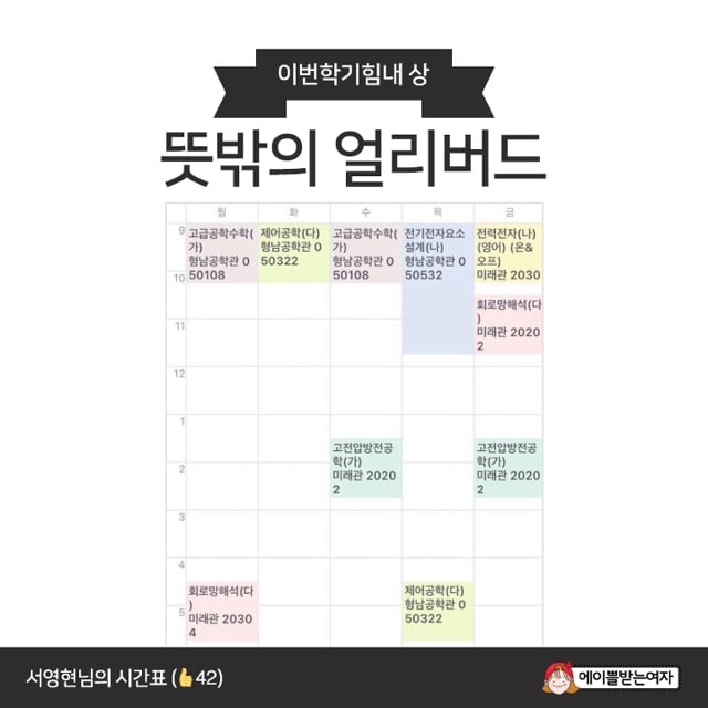 전국 대학생 망한 시간표 경진대회 | 인스티즈