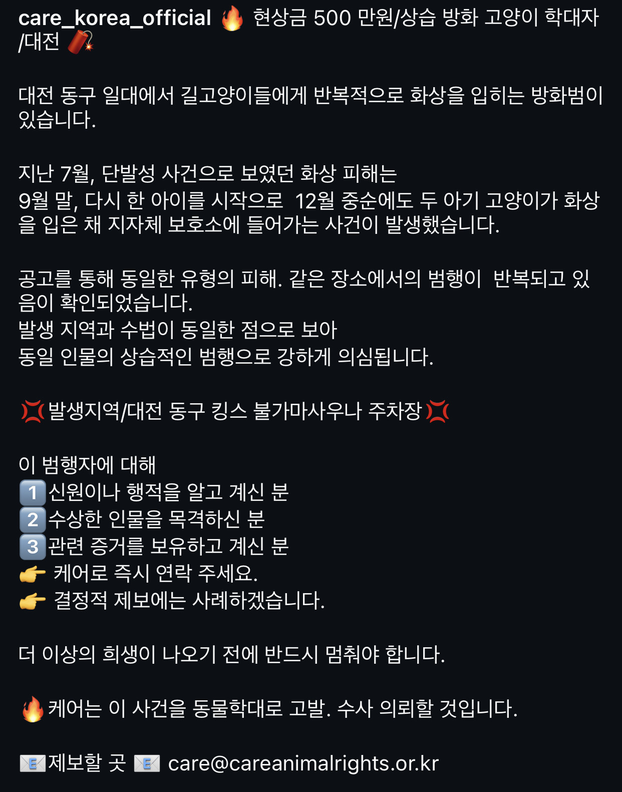 현재 사례금 500만원 걸린 사건(사진 주의) | 인스티즈