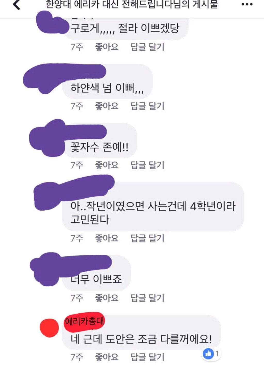 한양여대 한양대에리카 개나리 학잠 논란 (퍼트려주세요) | 인스티즈