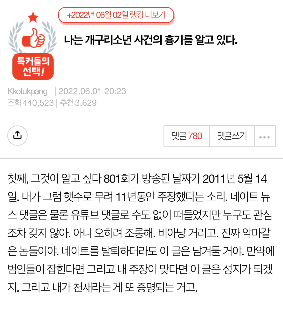 개구리 소년 사건의 흉기를 알고있다는 사람 이상한 점 | 인스티즈