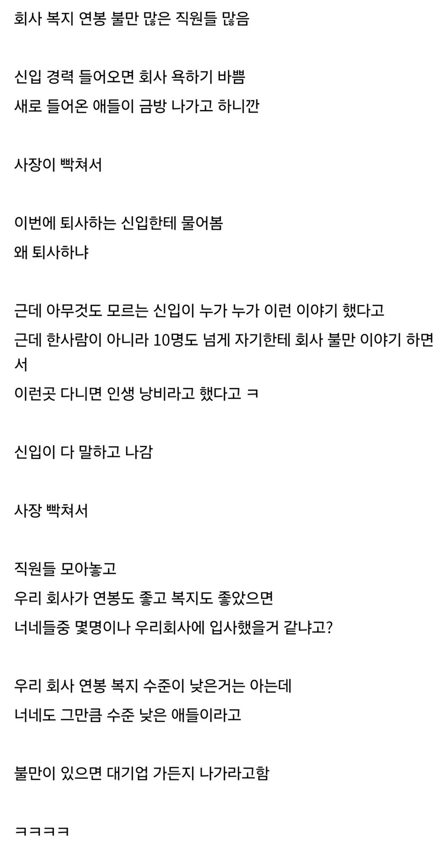 계속 퇴사하는 직원들 때문에 화난 중소기업 사장 | 인스티즈