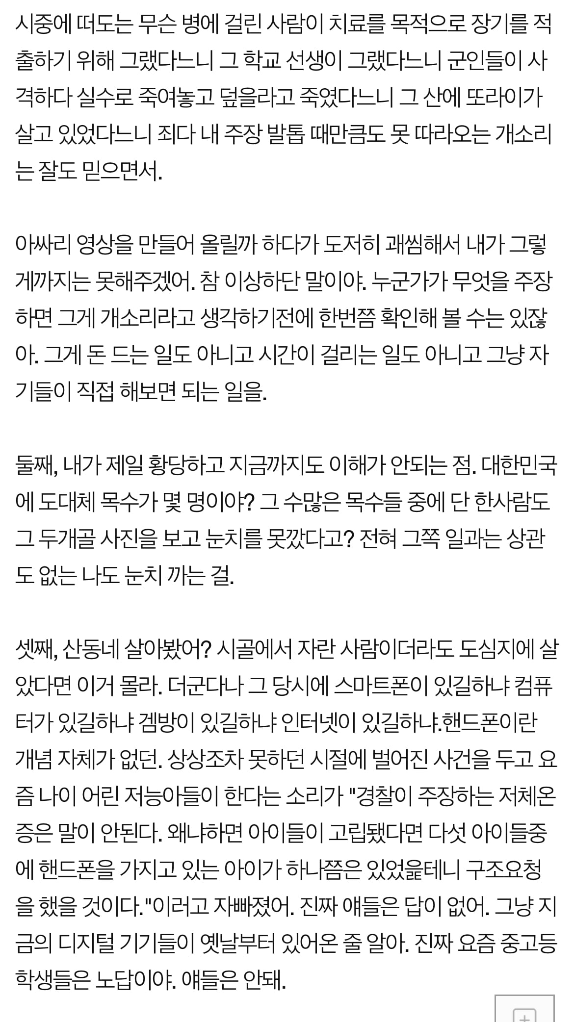 개구리 소년 사건의 흉기를 알고있다는 사람 이상한 점 | 인스티즈
