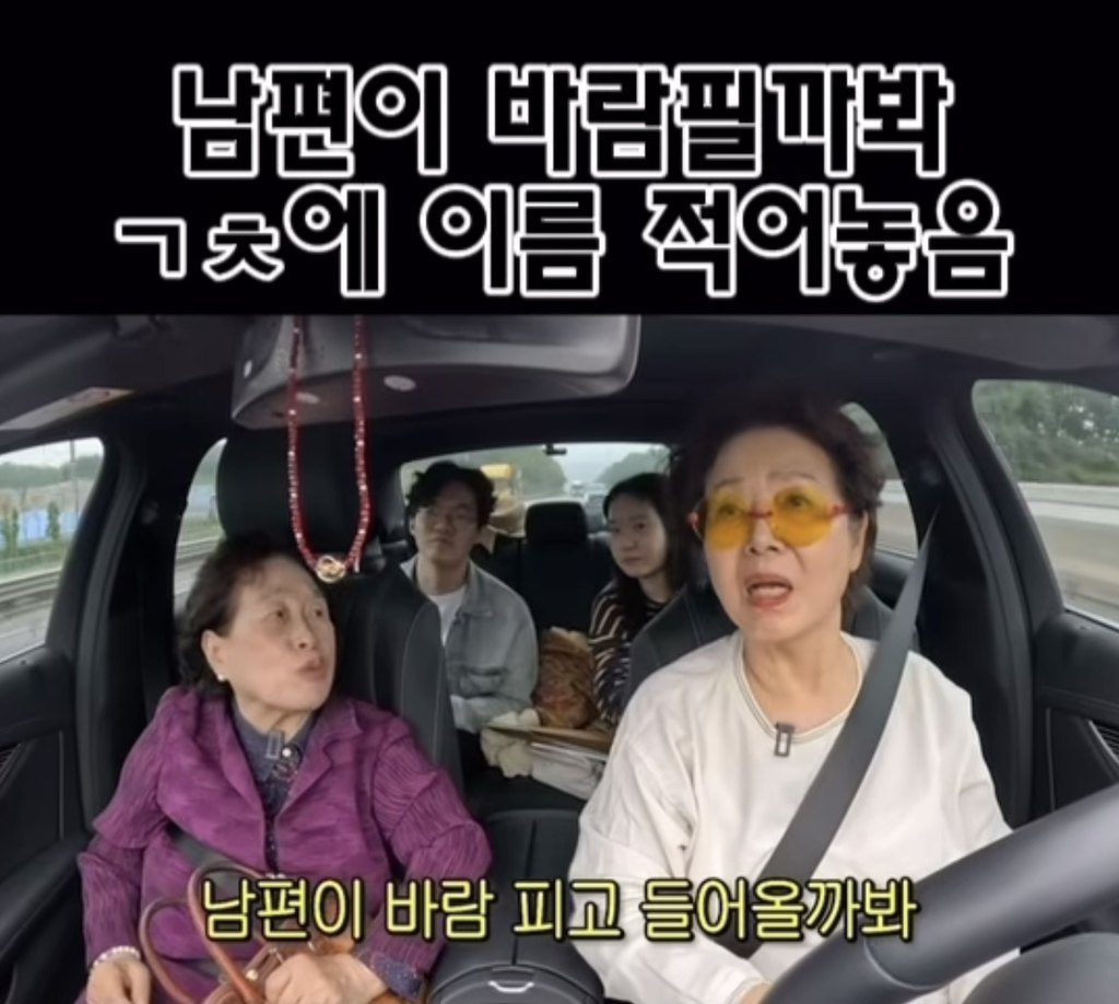 남편이 바람필까봐 ㄱㅊ에 이름 적어놓음 | 인스티즈