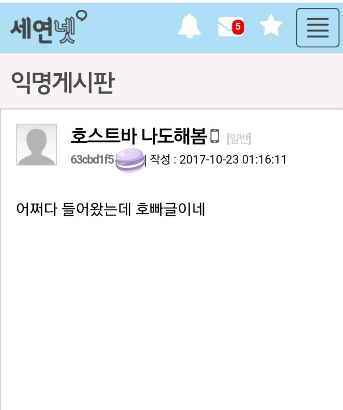 호빠에서 알바하는 연대남과 부러워하는 룸나무들 | 인스티즈