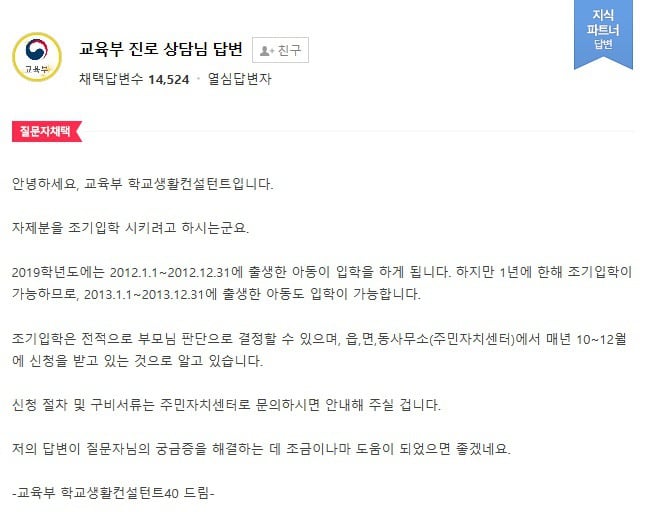 폐지 됐음에도 아직도 초등학교에 빠른년생들이 계속 보이는 이유.jpg | 인스티즈