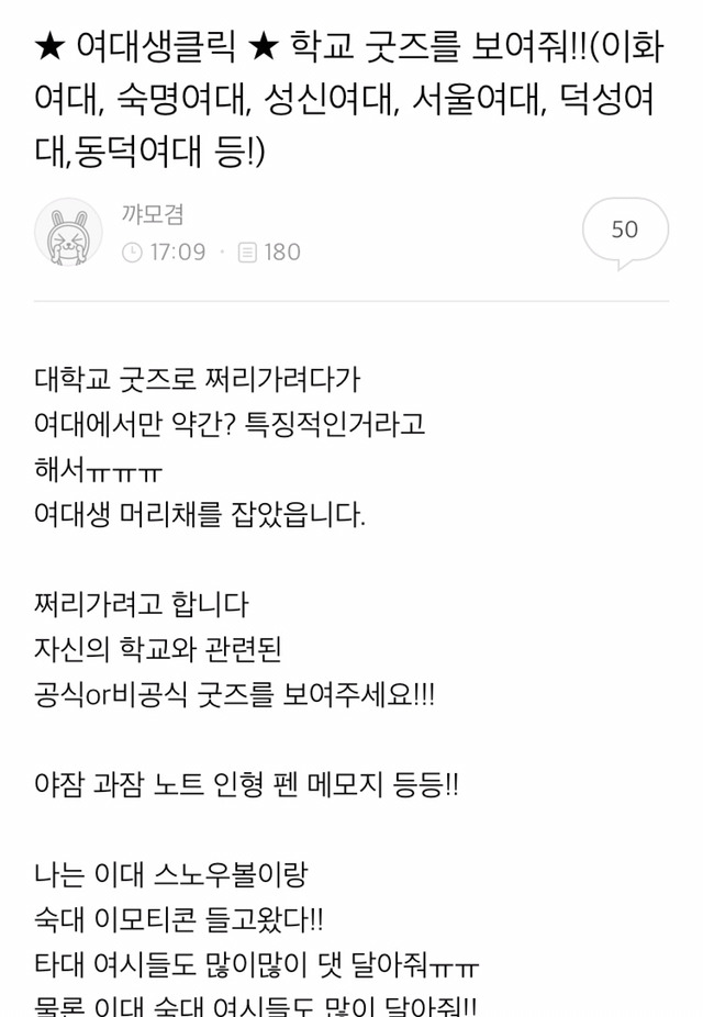 여대생 클릭 대학교 굿즈를 보여줘(feat.이화 숙명 성신 덕성 서울 동덕 등) | 인스티즈