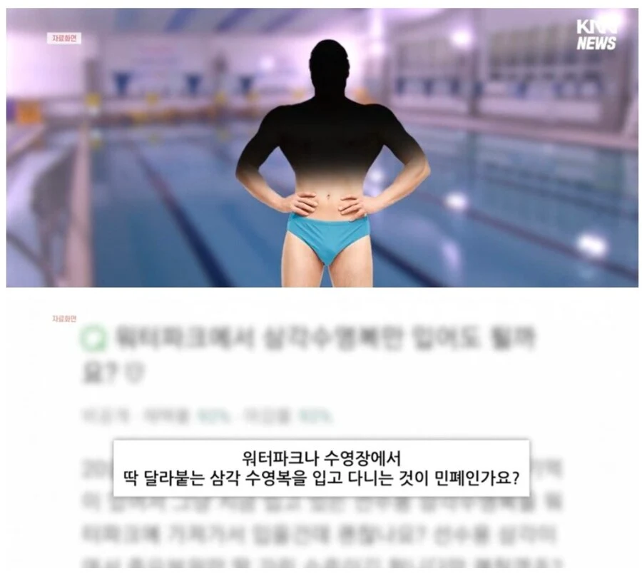 워터파크에서 삼각 수영복 입는게 잘못된건가요? | 인스티즈