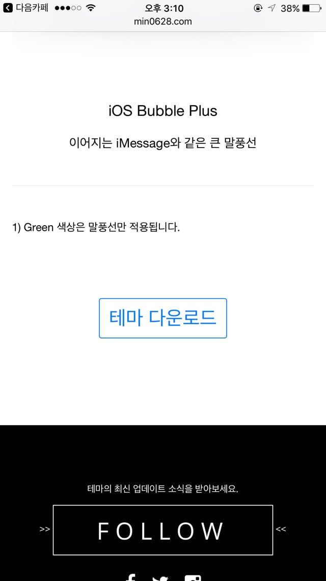 아이폰 아이메세지 카톡 테마 다운받는 방법 | 인스티즈
