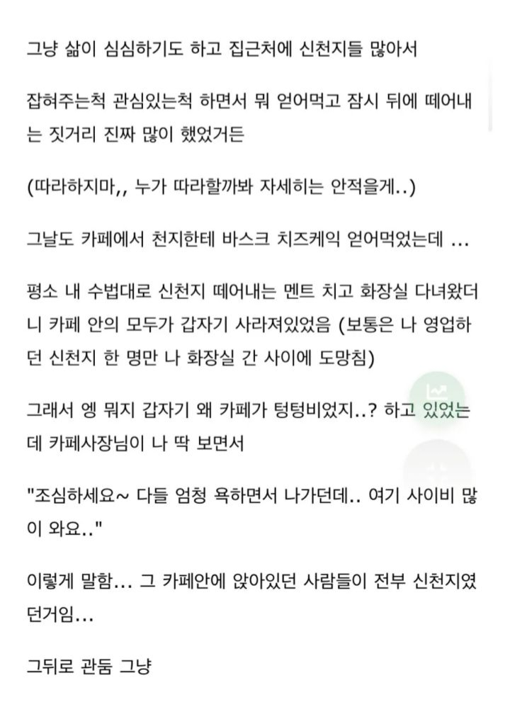 신천지한테 속아주는 척 하다가 트루먼쇼 당한 사람 | 인스티즈