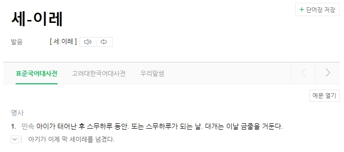 '세이레' 뜻 아는 사람? 찐 K-미신 소재로 만들었다는 미스터리 스릴러 | 인스티즈